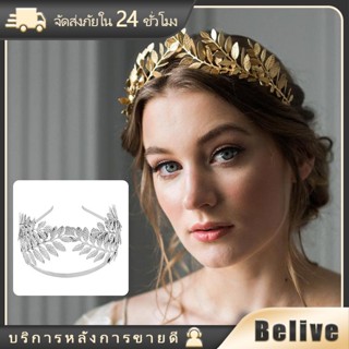 มงกุฎผมวงสร้างสรรค์เจ้าสาว มงกุฎใบไม้ ที่คาดผม หรูหรา สวย