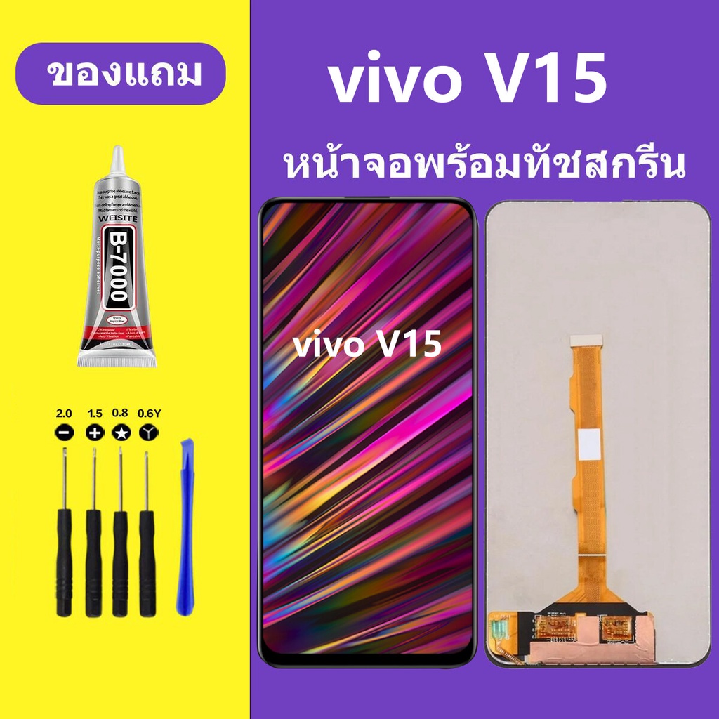 หน้าจอ vivo v15 จอพร้อมทัชสกรีน LCD v15 หน้าจอ v15 หน้าจอ วีโว่ v15
