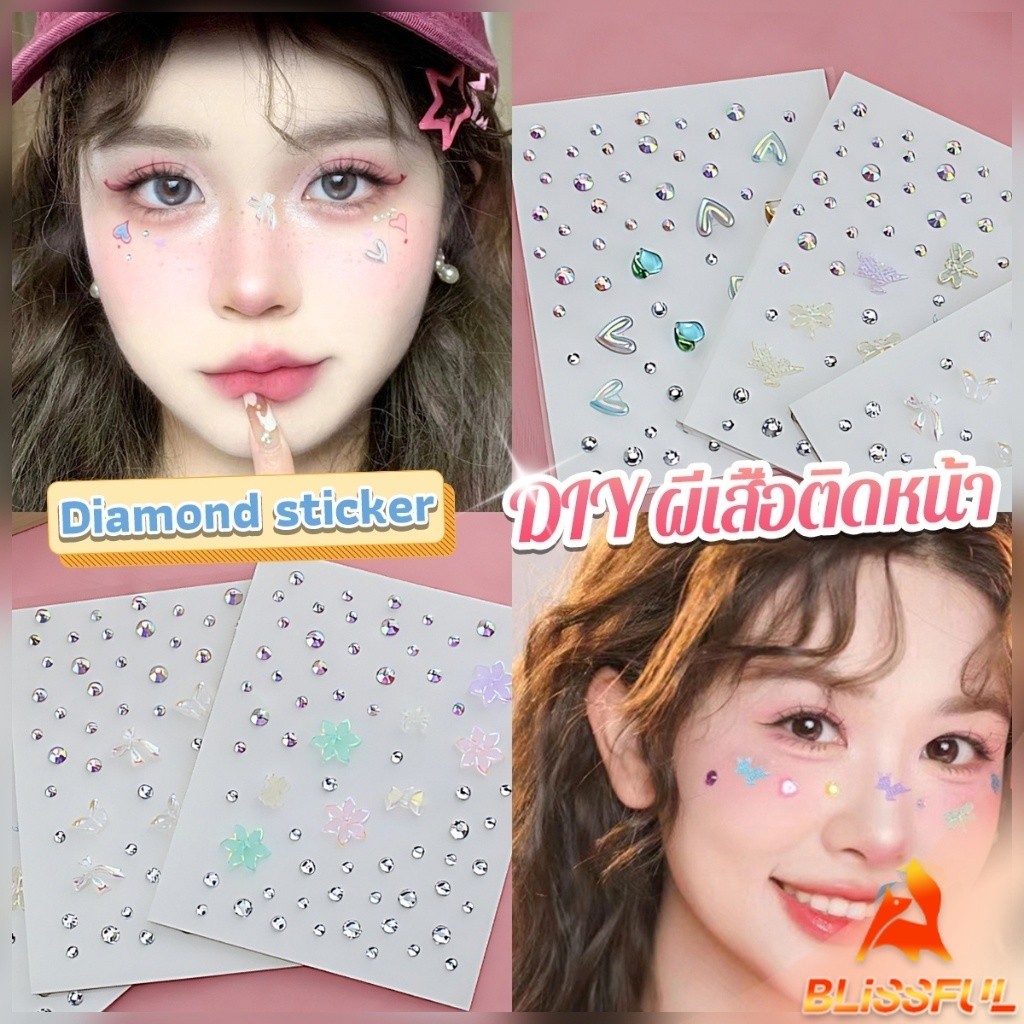 B.F DIY เพชรติดหน้า สติ๊กเกอร์ติดหน้าติดทน Rhinestone sticker