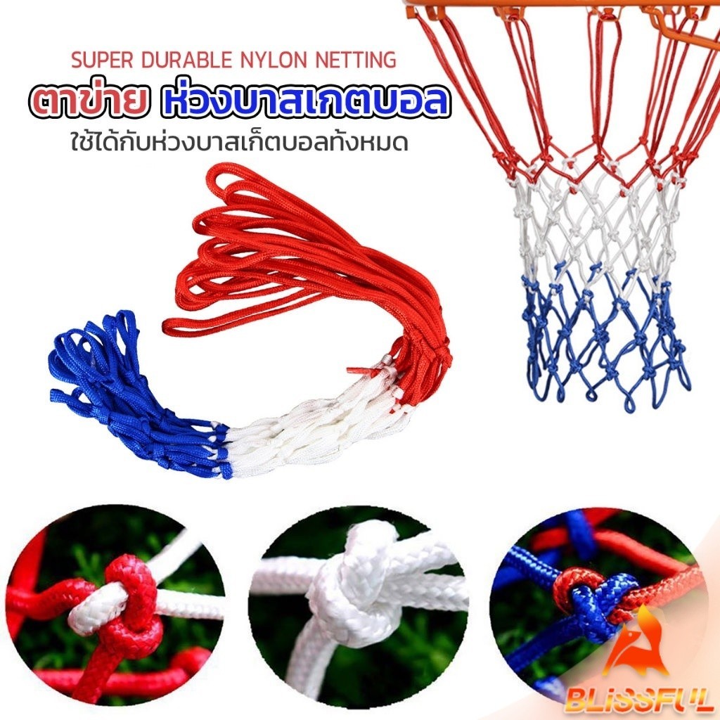 B.F ตาข่ายห่วงบาส ตาข่ายไนล่อน อย่างดี เชือกร่ม 4mm/5mm Basketball rack net
