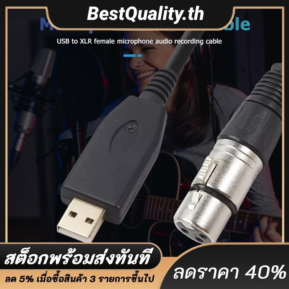 อะแดปเตอร์แปลงสายเคเบิ้ลไมโครโฟน USB Male to 3-Pin XLR Female