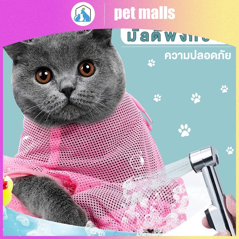 PET MALLS แมวอาบน้ําสิ่งประดิษฐ์ล้างถุงแมวเล็บสัตว์เลี้ยงกรรไกรตัดเล็บป้องกันรอยขีดข่วนกัดคงที่แมวถุงทําความสะอาดอุปกรณ์