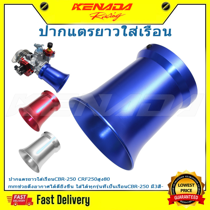 ปากแตรยาวใส่เรือนCBR-250 CRF250สูง80mmช่วยดึงอากาศได้ดียิ่งขึ้น ใส่ได้ทุกรุ่นที่เป็นเรือนCBR-250 มี3สี-