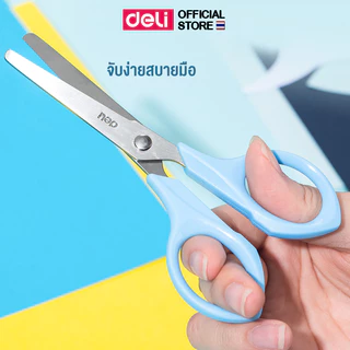 กรรไกร Deli กรรไกรมีปลอก กรรไกรเด็ก แบบพกพา ปลายมน สำหรับตัดกระดาษ ลายการ์ตูน ขนาด 127mm แพ็ค 1 ชิ้น