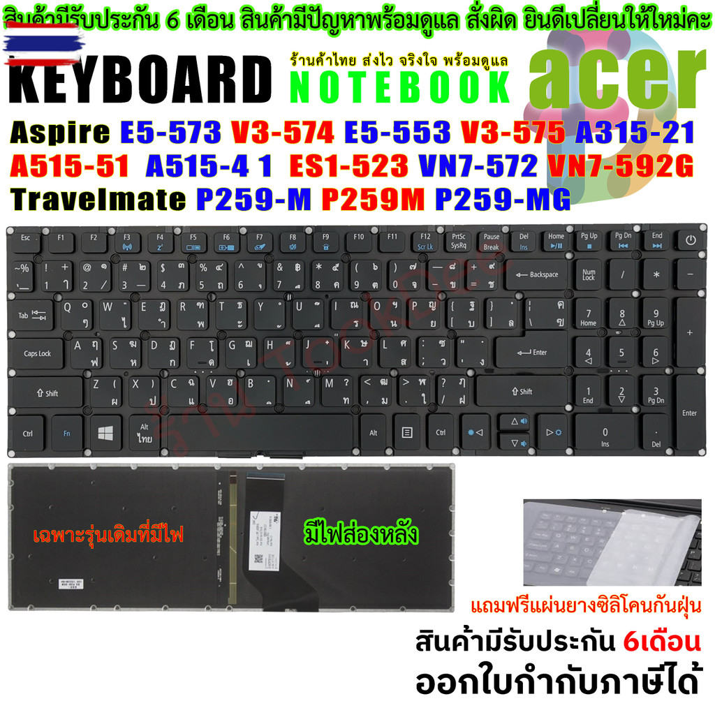 KEYBOARD คีย์อร์ด ACER Aspire E5-573 V3-574 E5-553 V3-575 A315-21 A515-51  A515-4 1  ES1-523 VN7-572