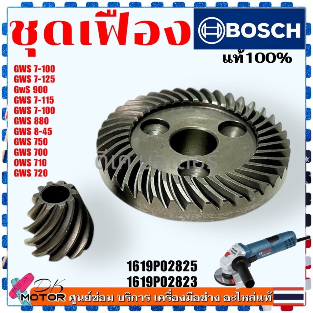 แท้/เทียบ) ชุดเฟือง GWS7-100 , GWS750-100 หินเจียร 4 นิ้ว GWS7-125 , GWS900 , GWS7-115 , GWS880 , GW