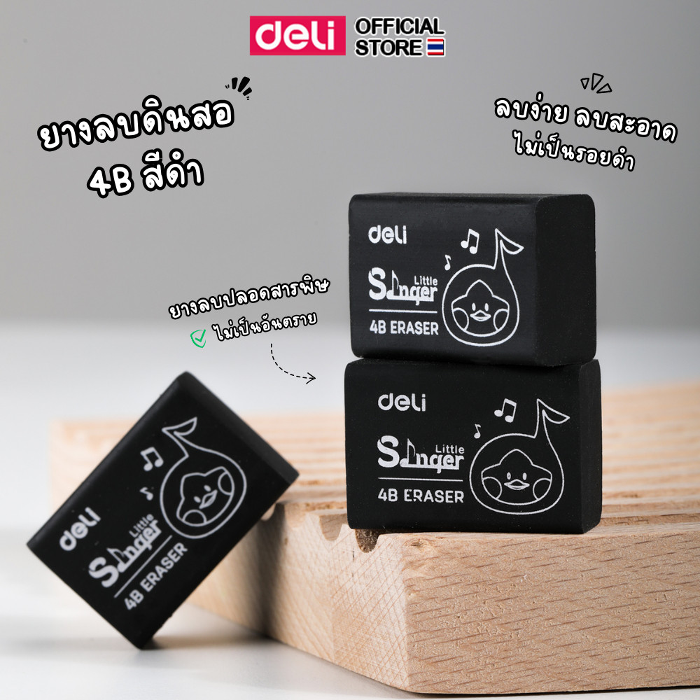 ยางลบ 4B สีดำ Deli (แพ็ค 1 ชิ้น) ยางลบดินสอ ยางลบสีดำ อุปกรณ์การเรียน เครื่องเขี