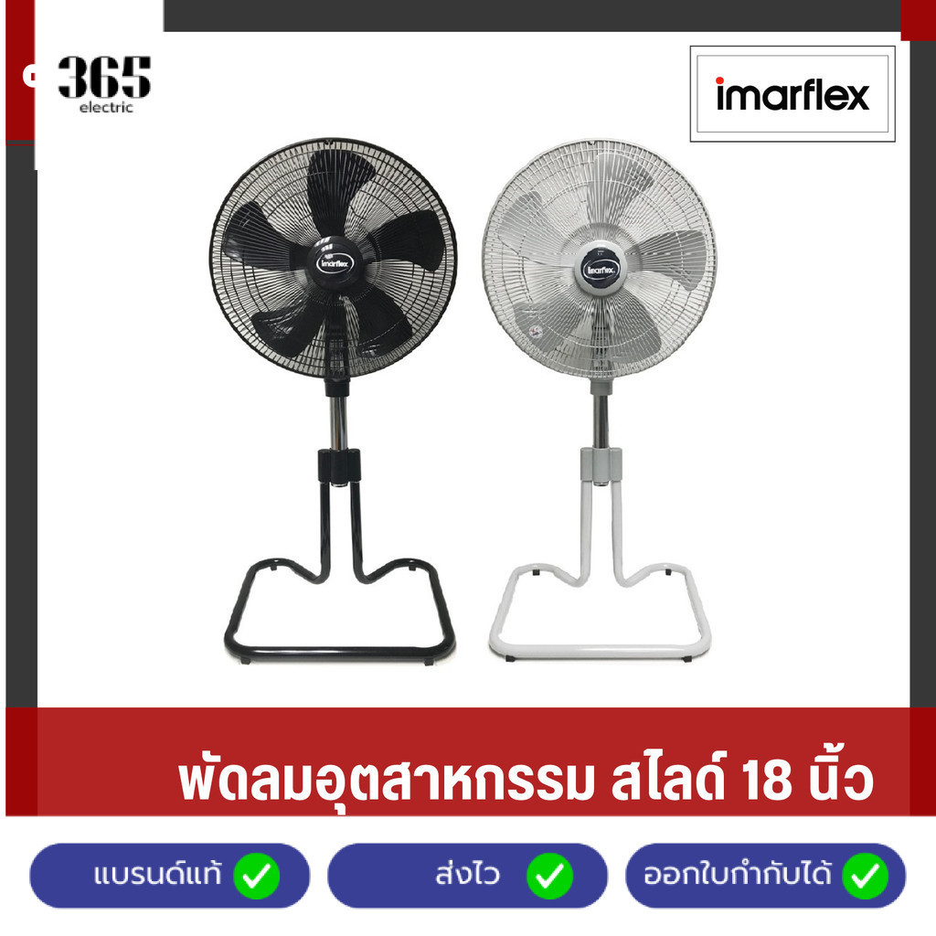 พัดลมอุตสาหกรรม Imarflex 18 นิ้ว 5 ใบพัด ลมแรง ประหยัดไฟ ทนทาน