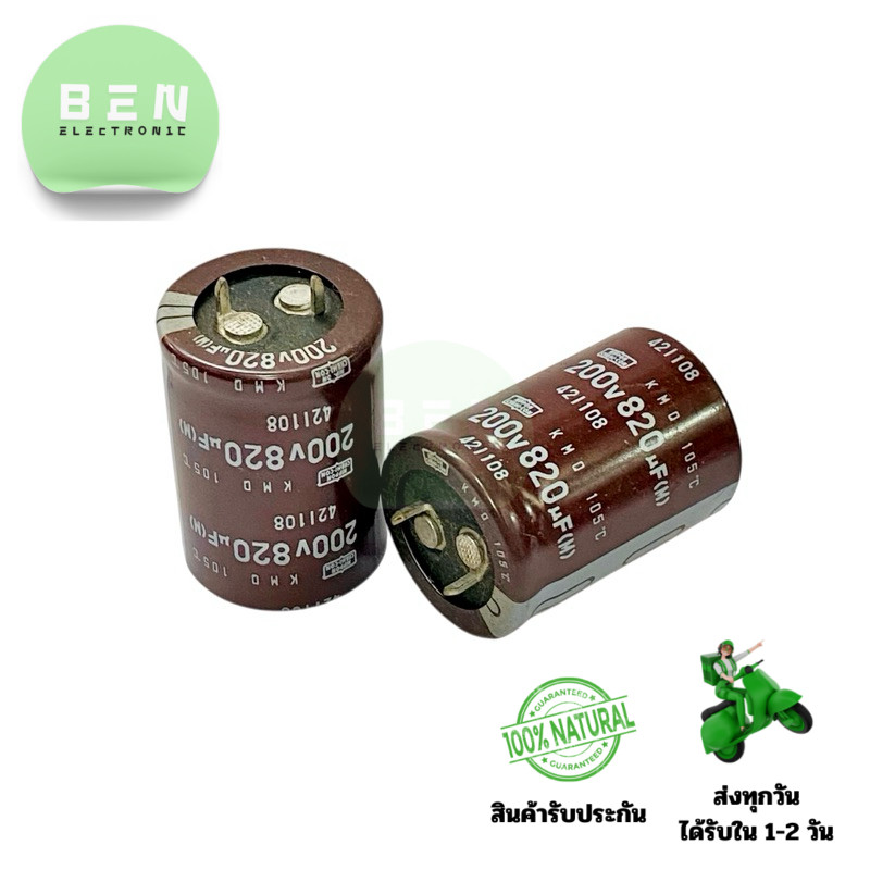 Capacitor 820uF 200V 105°C Nippon (ราคาต่อ 1 ชิ้น) คาปาซิเตอร์ ขนาด 25x35mm