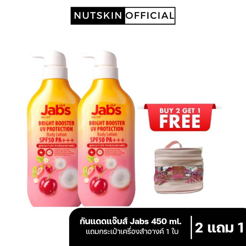 [แถมกระเป๋าเครื่องสำอางค์] กันแดดแจ๊บ Jabs แจ๊บส์ ไบรท์บูสเตอร์ ยูวี โพรเทคชั่น 450 ml. 2 ขวด แถมกระเป๋า 1 ใบ