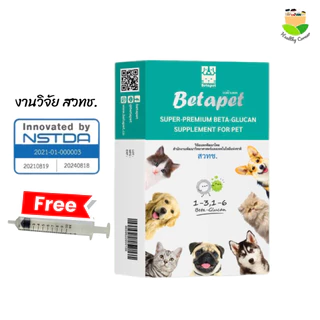 เบต้าเพท Betapet อาหารเสริมสัตว์เลี้ยงเบต้ากลูแคน งานวิจัย สวทช. เสริมภูมิคุ้มกัน 100 ml ฟรีไซริงค์