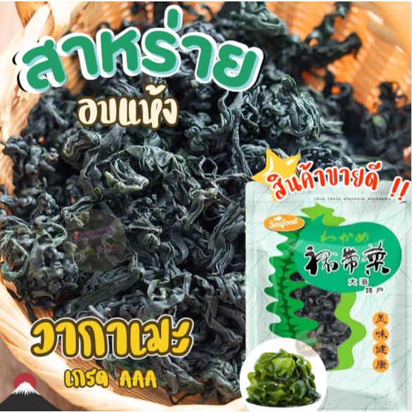 Qinna สาหร่ายวากาเมะอบแห้ง 255g