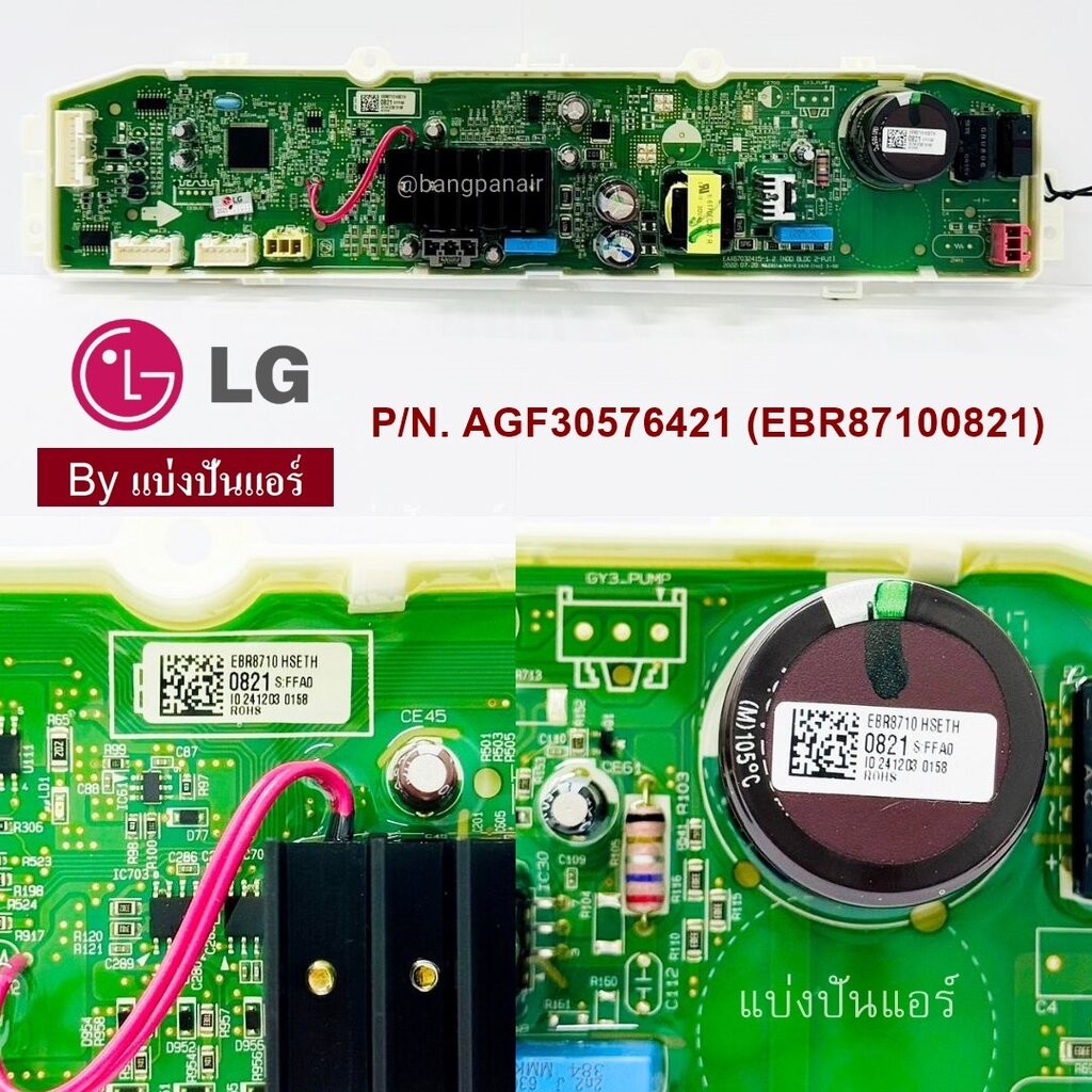 บอร์ดเครื่องซักผ้า แผงวงจรเครื่องซักผ้าแอลจี LG ของแท้ Part No. AGF30576421 (EBR87100821)