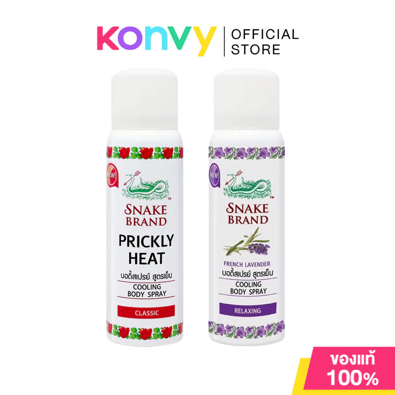 Snake Brand Cooling Body Spray บอดี้สเปรย์สูตรเย็นตรางู 50ml (Classic/Relaxing)