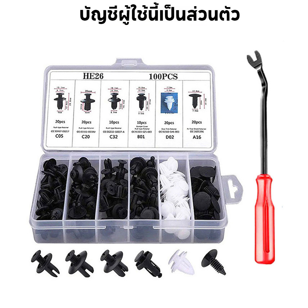 Universal C155 เครื่องมือ + พลาสติก 100 ชิ้น ขนาด 6 หมุดรถยนต์ กันชน ยึด หมุด Bumper Retainer หมุดพลาสติกรถยนต์
