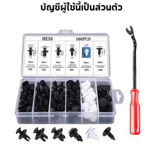 รถยนต์ Universal หมุด พลาสติก C155 เครื่องมือ + 100 ชิ้น Bum…