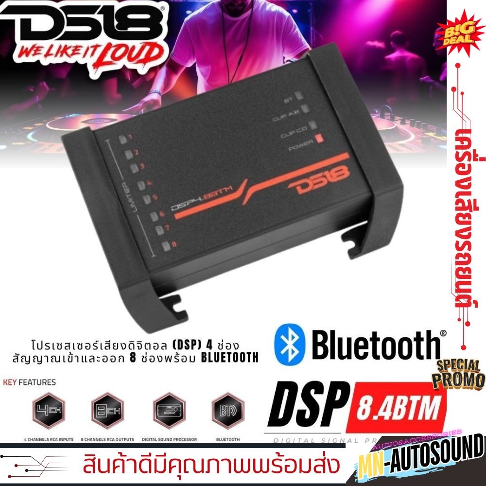 🎉มีวีดีโอ🎉DSP DS18 DSP4.8BTM โปรเซสเซอร์เสียงดิจิตอล เพาเวอร์แอมป์ Amplifier อินพุต4 เอาต์พุต8 ปรับจ