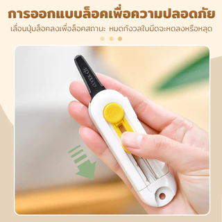 มีดคัตเตอร์จิ๋ว คัตเตอร์สแตนเลส มีดแกะกล่องพัสดุ อเนกประสงค์ คัตเตอร์สั้น ระบบล็อค ตอนใช้งาน สำหรับพกพา