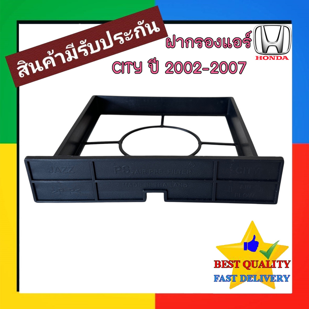 ฝาปิด กรองแอร์ Honda City 2002-2007,Jazz 2003-2007 (GD) ฟิลเตอร์ กรอง ดัก ฝุ่น แอร์ ฮอนด้า ซิตี้,แจ๊ส ไส้กรอง แอร์ ราคา ถูกที่สุด ดีลบีเคเค แกลเลอรีภาพที่ 2