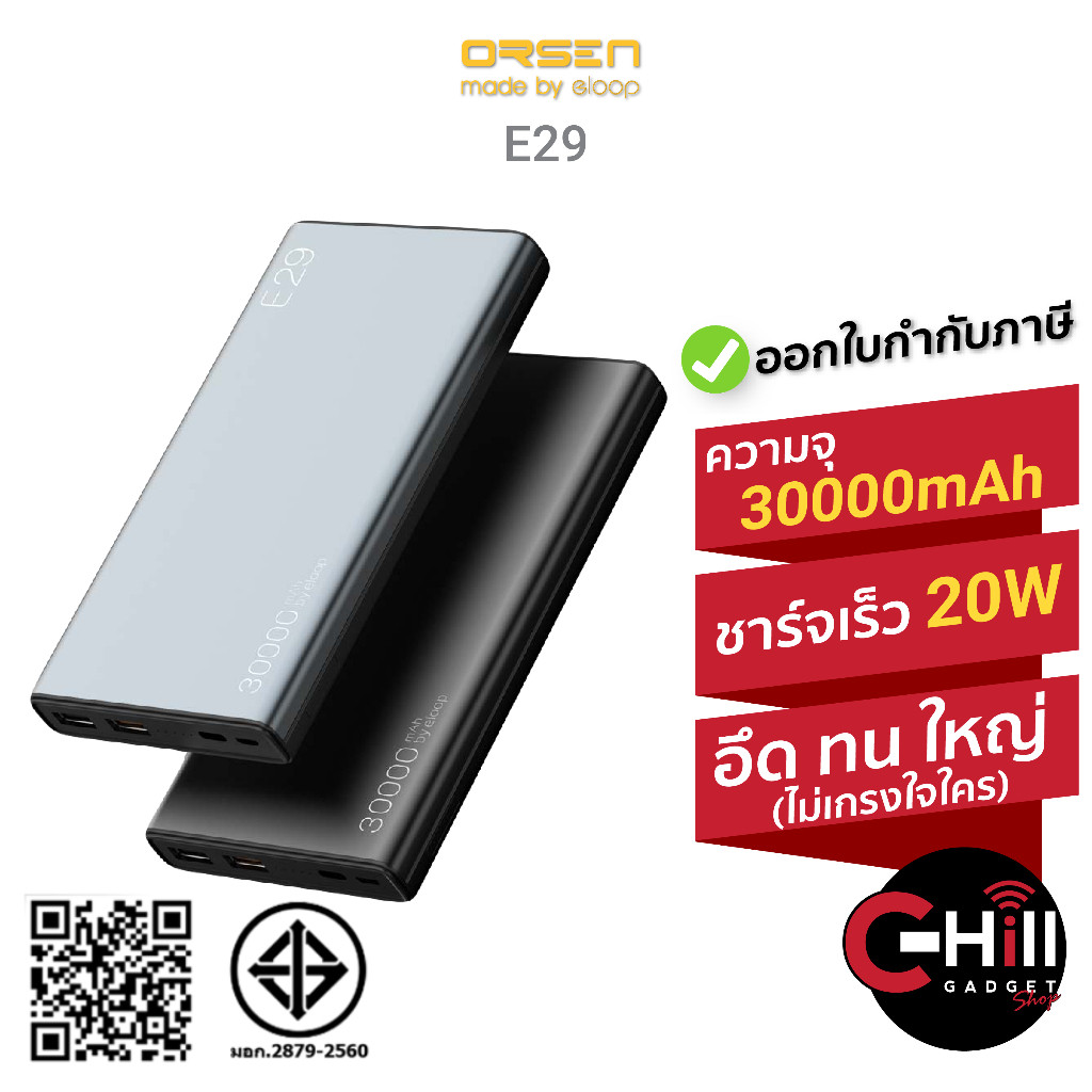 Orsen by Eloop E29 พาวเวอร์แบงค์ 30000mAh ชาร์จเร็ว 20W ช่องชาร์จ 3 ช่อง สามารถชาร์จได้ทุกอุปกรณ์