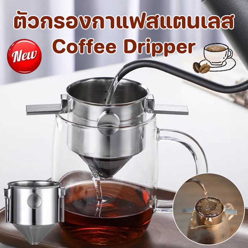 COD ที่กรองกาแฟ สเตนเลส 304 แบบพกพา แบบพับได้ ตัวกรอง2ชั้น Foldable Stainless Steel Filter Dripper