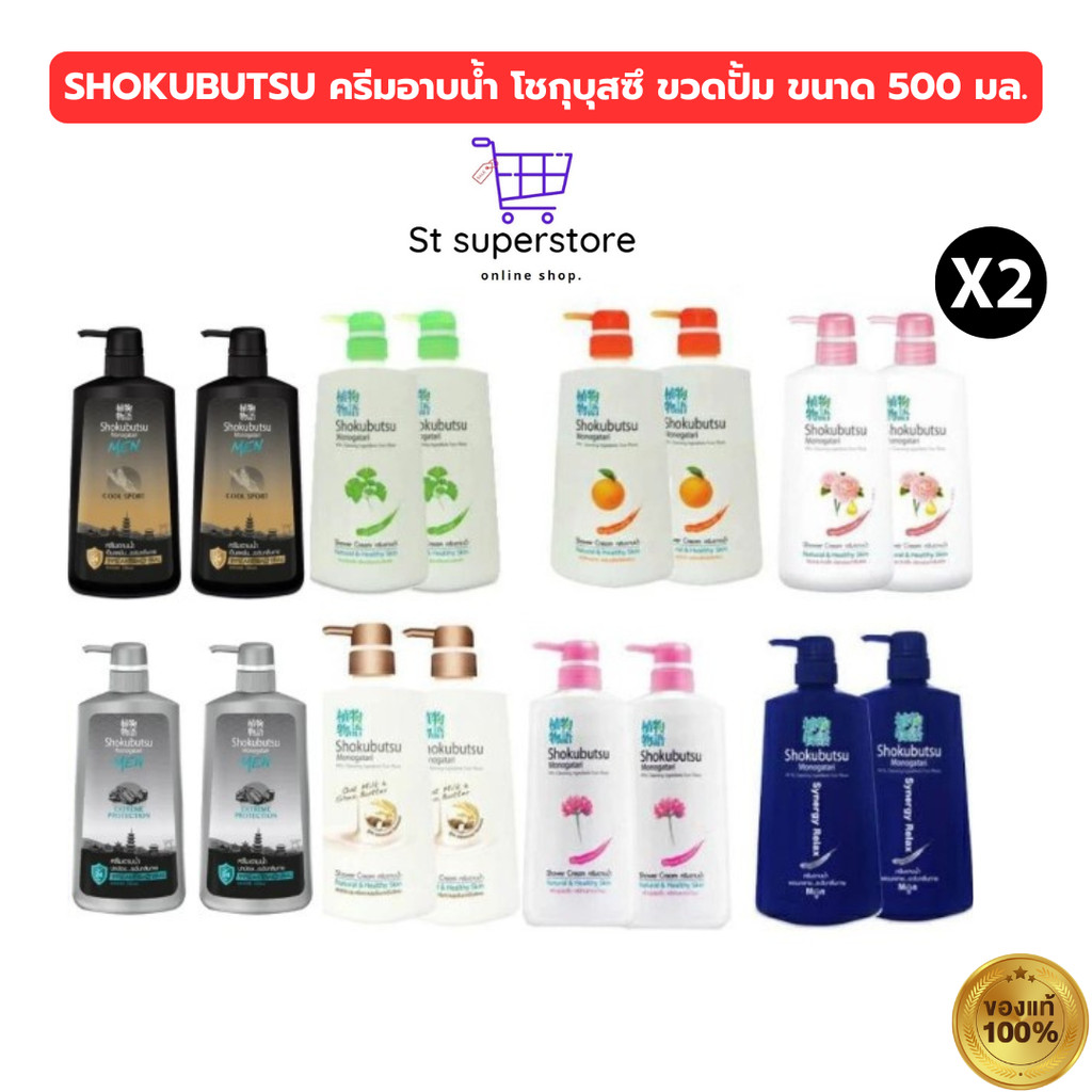 แพ็คคู่ 2 ขวดShokubutsu โชกุบุสซึ โมโนกาตาริ ครีมอาบน้ำ ขวดปั๊ม 400 มล. โชกุ 2 ขวด