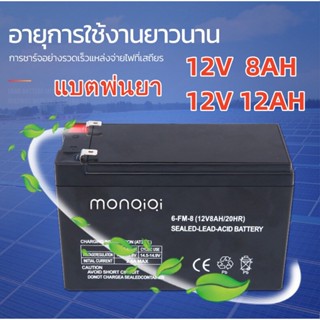 แบตเตอรี่12v 8ah 12v 12ah แบตเตอรี่แห้ง แบตเตอรี่เครื่องพ่นยา แบตพ่นยา