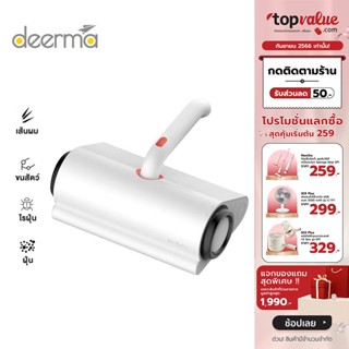 [เหลือ 639 ทักแชท] Deerma Vacuum Cleaner เครื่องดูดไรฝุ่น รุ่น CM300