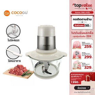 [เหลือ 311 ทักแชท] COCOGU Food Chopper เครื่องบดสับอาหารโถแก้วขนาด 1.8 ลิตร รุ่น FC1- รับประกัน 2 ปี