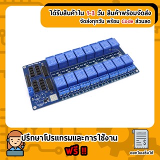 16 Channel Relay รีเลย์ 16 ช่อง (5V) For Arduino ESP32 Nodemcu