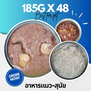 185g ยกลัง 48 กระป๋อง อาหารอาหารแมวกระป๋อง อาหารแมวเปียก อาหารสุนัข