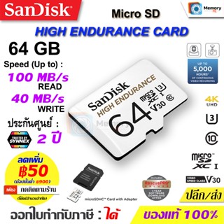 SANDISK MicroSD High Endurance 64GB [100/40MB/s]UHS-I Class10 U3 V30(SDSQQNR) Memory card กล้องวงจรปิด เมมโมรี่การ์ด แท้