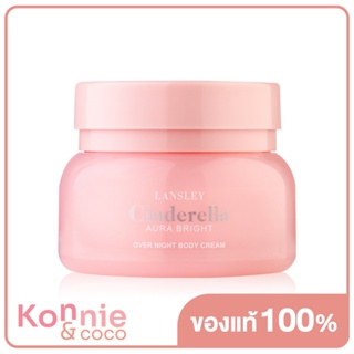 Beauty Buffet Lansley Cinderella Aura Bright Over Night Body Cream 125g. ( สินค้าหมดอายุ : 2024.01.28 )