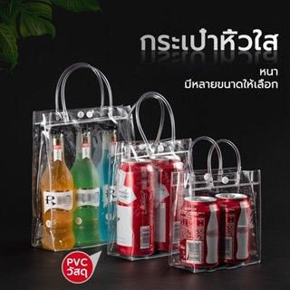 กระเป๋าPVC กระเป๋าถือ โปร่งใส ถุงใส่ของขวัญ มีกระดุม หลายไซส์