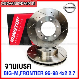 RUNSTOP จานเบรค เจาะรู NISSAN BIG-M,FRONTIER ปี 96-98 4x2 2.7 250มิล6รู จานเบรคเซาะร่อง คู่หน้า (2ชิ้น)