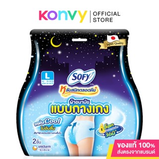 Sofy ผ้าอนามัยแบบกางเกง Night Pants Cool Size L [2pcs].