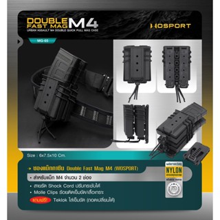 DC753 ซองแม็กกาซีน Double Fast Mag M4 (Wosport) [ MG-65 ] ดำ