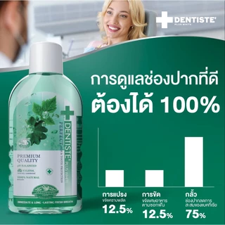 [แพ็ค 2 สุดคุ้ม] Dentiste' Oral Rinse น้ำยาบ้วนปาก 700 ML. ลดกลิ่นปากและแบคทีเรีย ส่วนผสมธรรมชาติ ป้องกันฟันผุ เดนทิสเต้