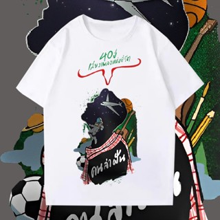 เสื้อเลือกตั้ง ขายดี carabao เสื้อยืด ผ้าฝ้าย แฟชั่น