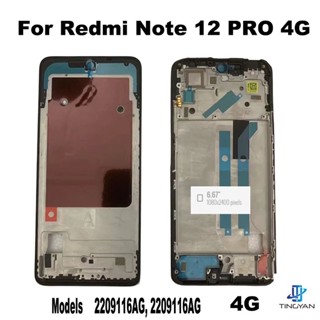 กรอบหน้าจอ LCD อะไหล่ซ่อมแซม สําหรับ Xiaomi Redmi Note 12 Pro 4G ‎2209116Ag 2209116Ag