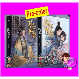 คุนหนิง เล่ม 6-7 (Pre-Order) Shi Jing Clover Book Publishing ^^หนังสือออก ภายใน พ.ย. 66 งดสั่งสินค้านี้ร่วมกับรายการอื่น