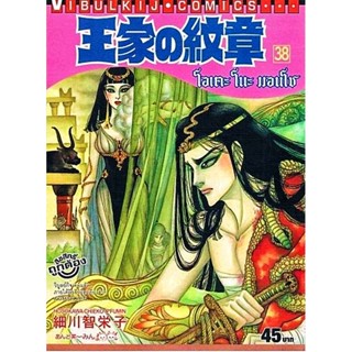 Vibulkij(วิบูลย์กิจ)" เรื่อง: โอเคะ โนะ มอนโช เล่ม 38 ผู้แต่ง : SAMUKAWA KAZUYUKI