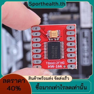 Tb6612fng โมดูลควบคุมไดรเวอร์มอเตอร์ 1.2A Dual DC สําหรับ Arduino Microcontroller