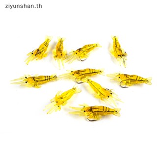 Ziyunshan เหยื่อตกปลา รูปกุ้งปลอม แบบนิ่ม 4 ซม. 10 ชิ้น