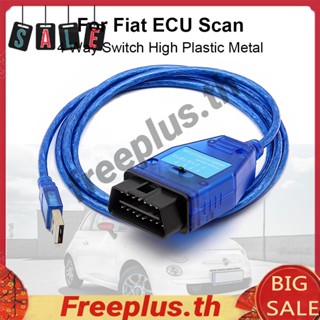 อะแดปเตอร์วินิจฉัยความผิดพลาดของรถยนต์ FT232RL ชิป ECU เครื่องมือสแกน สําหรับ VAG KKL Fiat ECU [freeplus.th]