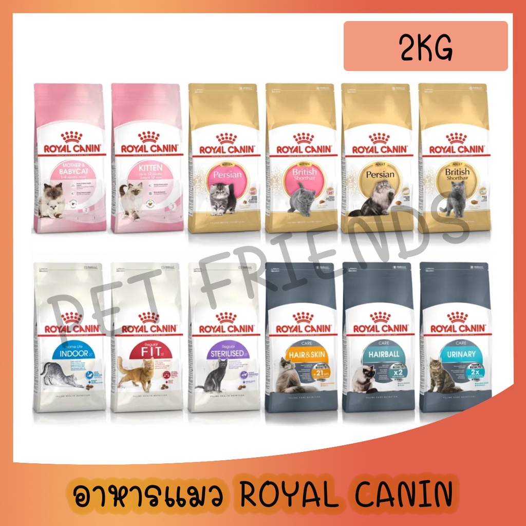 [1.2-2 Kg] อาหารแมว Royal Canin โรยัลคานิน Baby Cat/Kitten/Indoor/FIT/Sensible/Exigent/Sterilised/Urinary