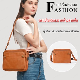 กระเป๋าหนังสะพายข้าง สามชั้น สําหรับผู้หญิง