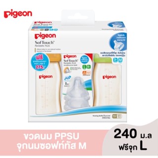 Pigeon ขวดนม PPSU ทรงคอกว้าง พร้อมจุกนม ซอฟท์ทัช รุ่นพลัสไซส์ M แพ็คคู่ ฟรีจุกไซส์ L 2 จุก