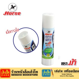 กาวแท่ง Glue Stick 11g ตราม้า H-11 H-22