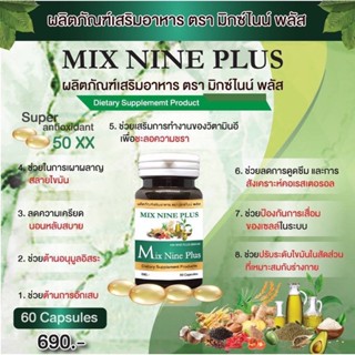 10แถม2❗️มิกซ์ไนน์ พลัส Mixnine Plus ผลิตภัณฑ์เสริมอาหาร น้ำมันและสมุนไพร 24 ชนิด(รุ่นใหม่ แคปซูล)